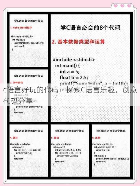 c语言好玩的代码