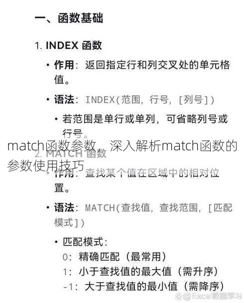 match函数参数