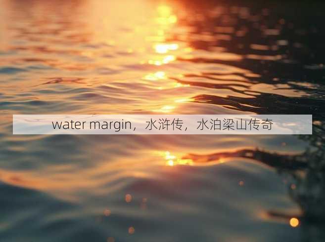 water margin