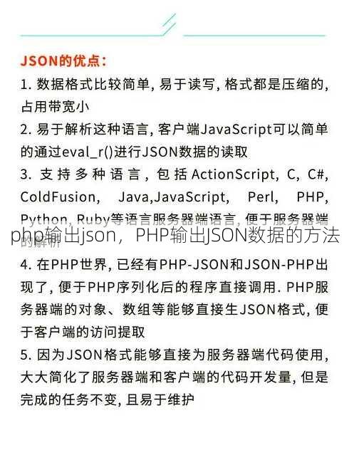 php输出json