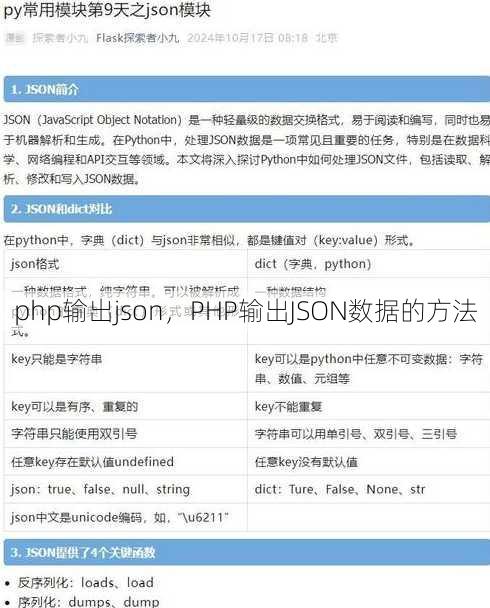 php输出json