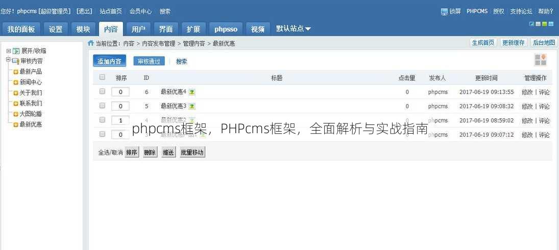 phpcms框架