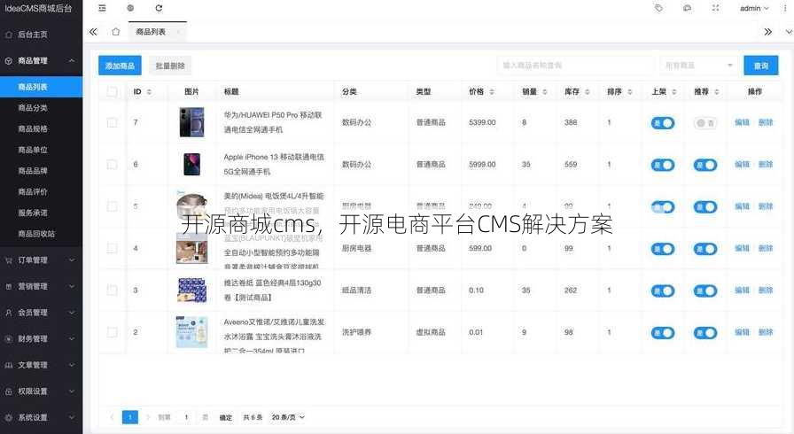 开源商城cms