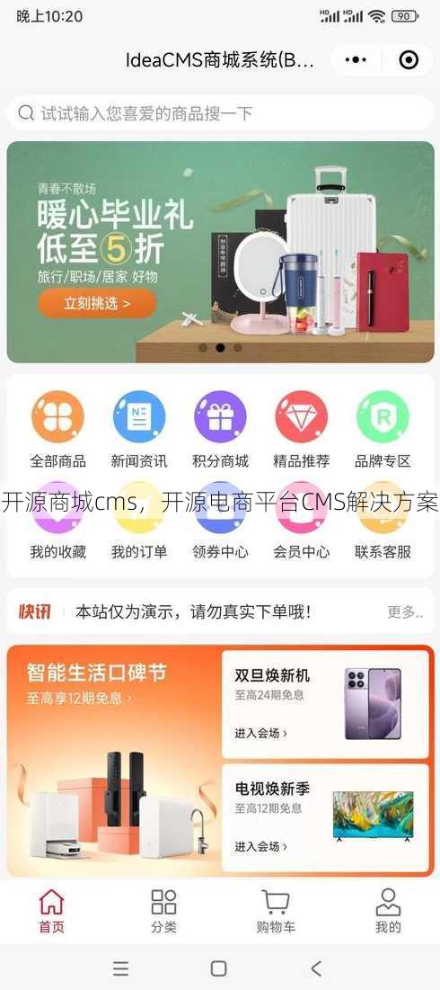 开源商城cms