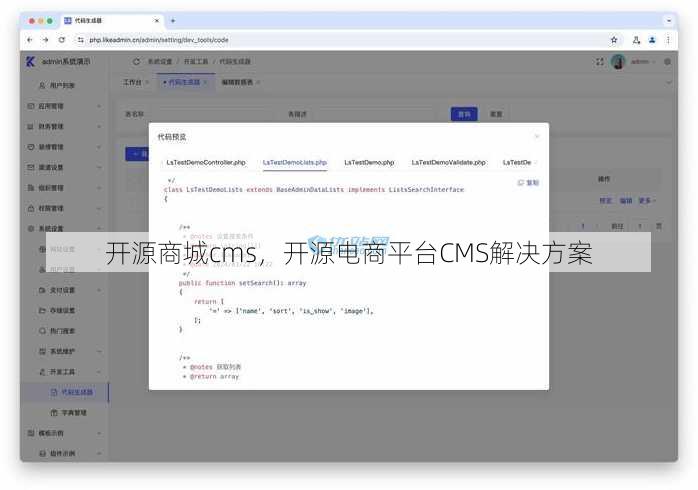 开源商城cms