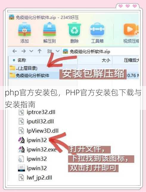 php官方安装包