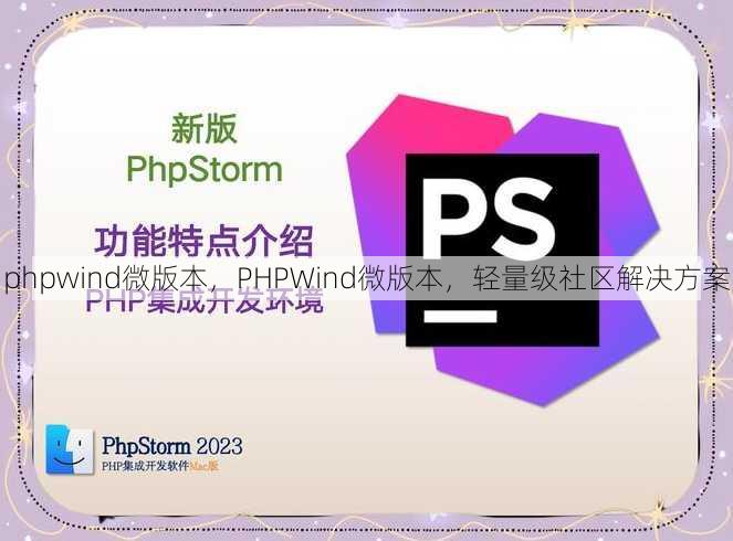 phpwind微版本