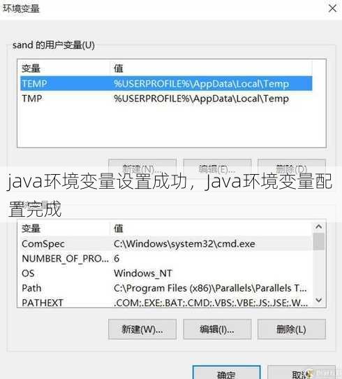 java环境变量设置成功