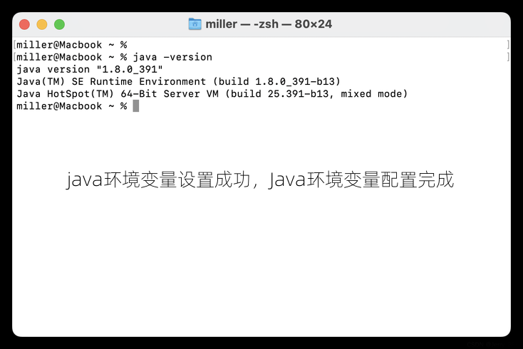 java环境变量设置成功