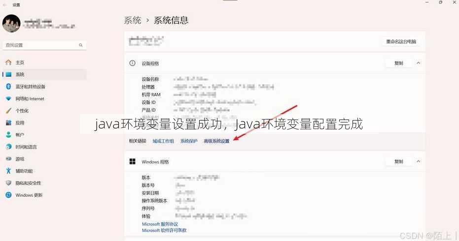 java环境变量设置成功