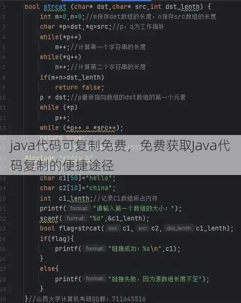 java代码可复制免费