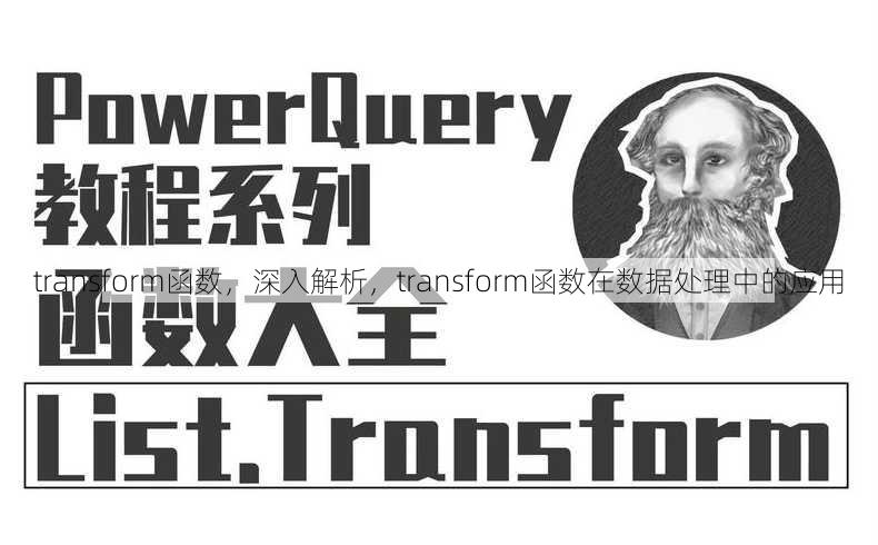 transform函数