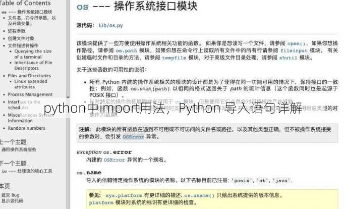 python中import用法