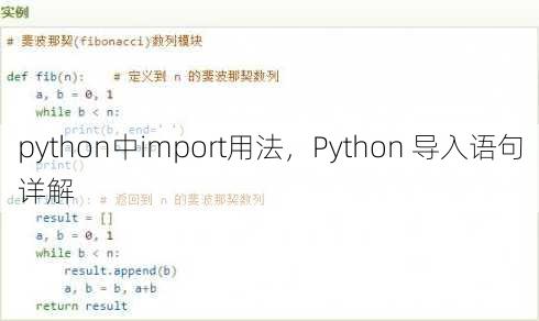 python中import用法