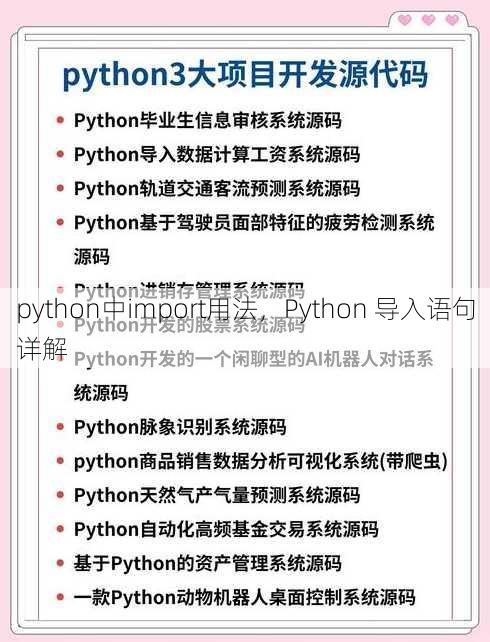 python中import用法