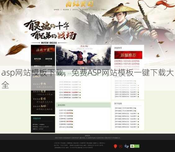 asp网站模板下载