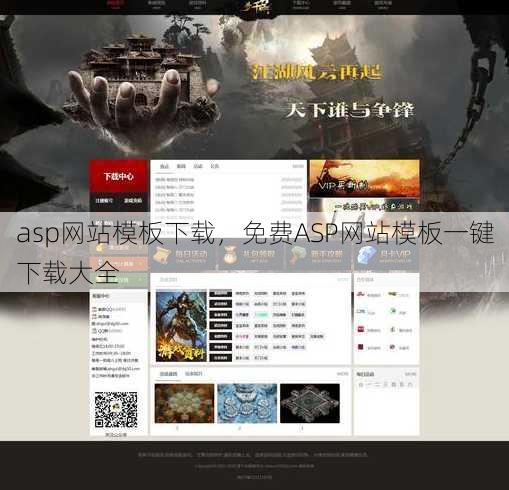 asp网站模板下载