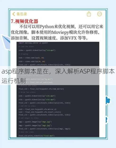 asp程序脚本是在