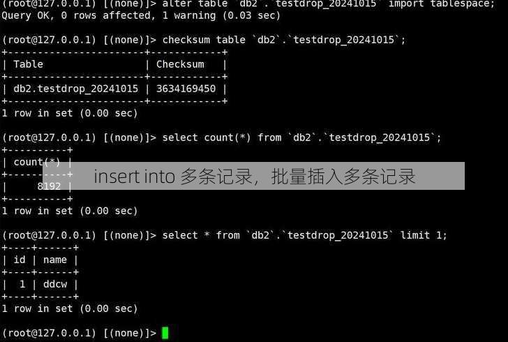 insert into 多条记录