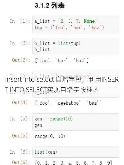 insert into select 自增字段