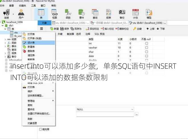 insert into可以添加多少条
