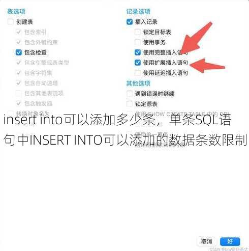 insert into可以添加多少条