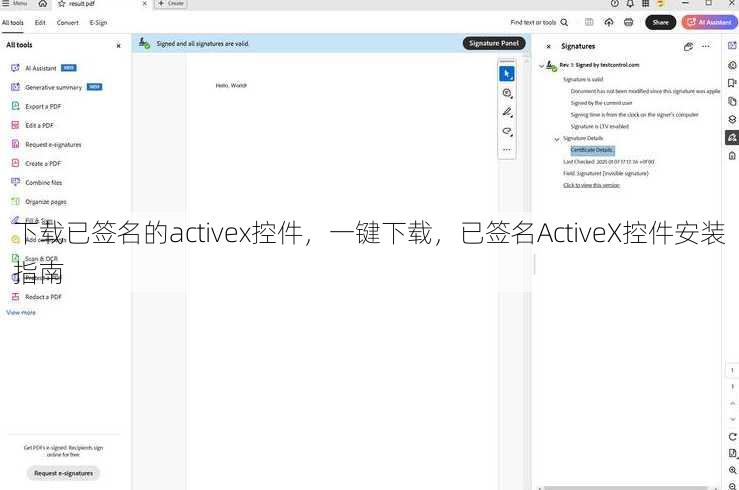 下载已签名的activex控件