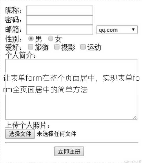 让表单form在整个页面居中