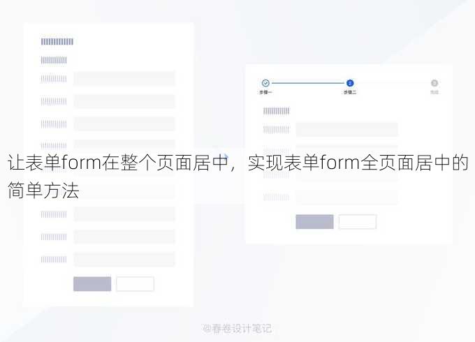 让表单form在整个页面居中