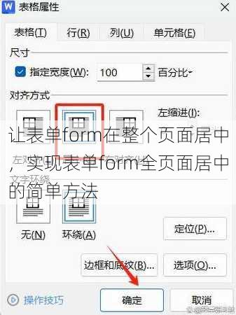 让表单form在整个页面居中