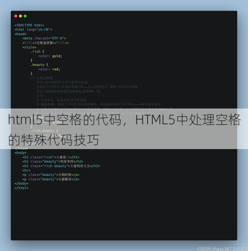 html5中空格的代码