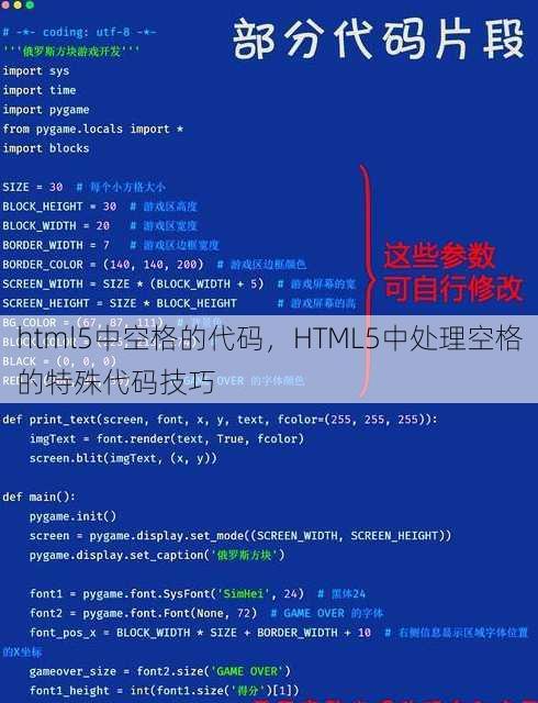 html5中空格的代码