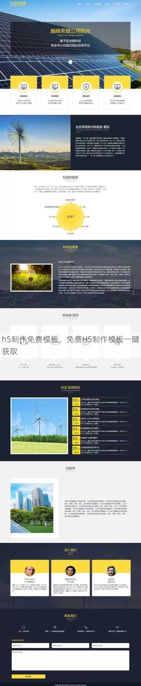 h5制作免费模板