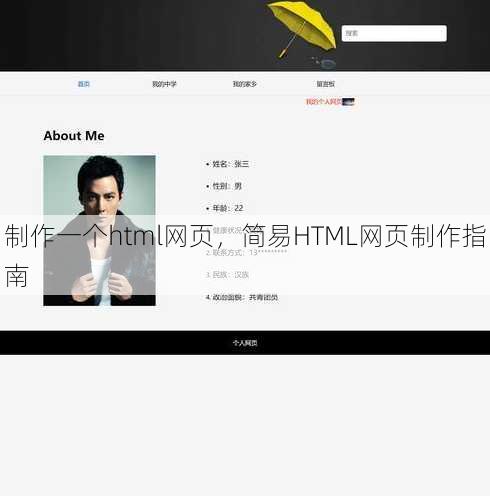 制作一个html网页