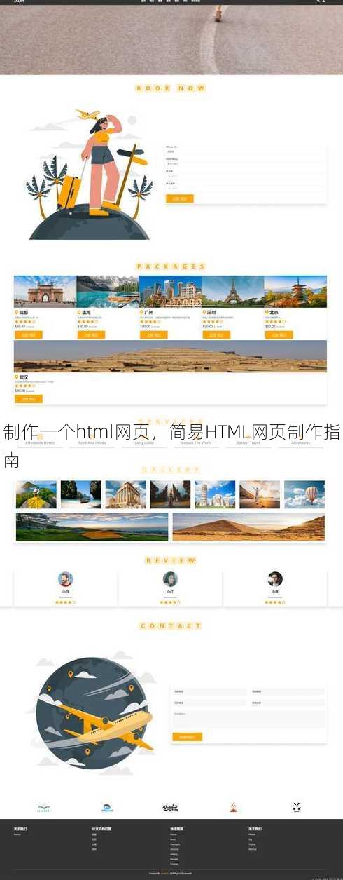 制作一个html网页