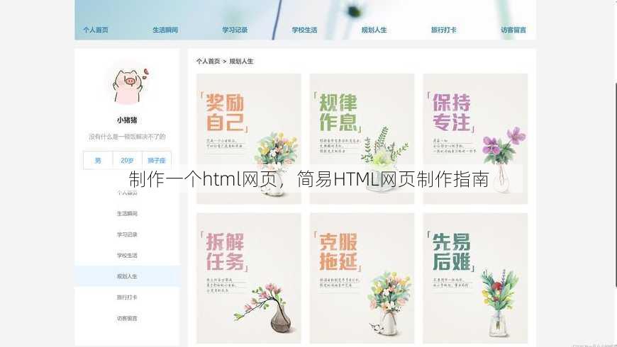 制作一个html网页