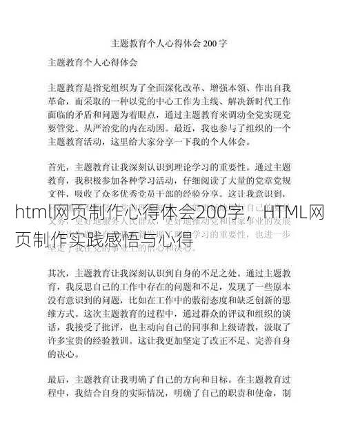 html网页制作心得体会200字