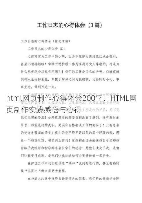 html网页制作心得体会200字
