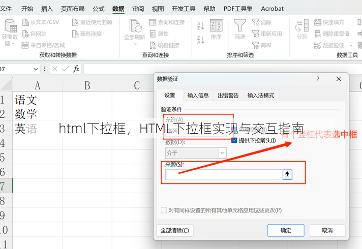 html下拉框