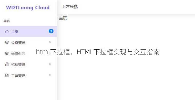 html下拉框