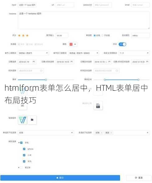 htmlform表单怎么居中