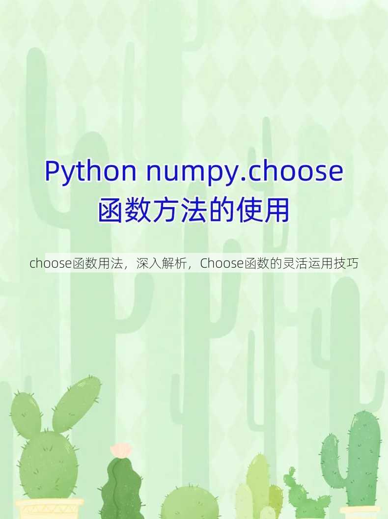 choose函数用法