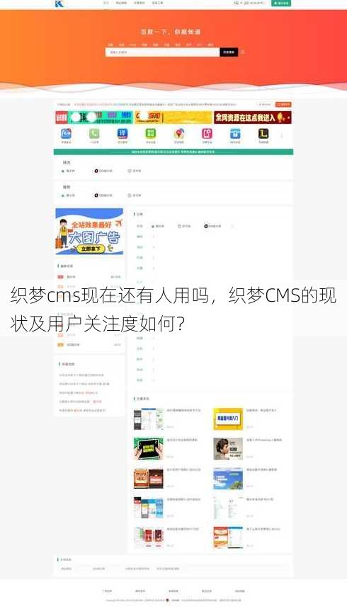 织梦cms现在还有人用吗