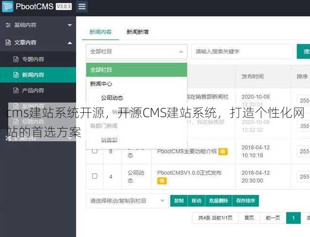 cms建站系统开源