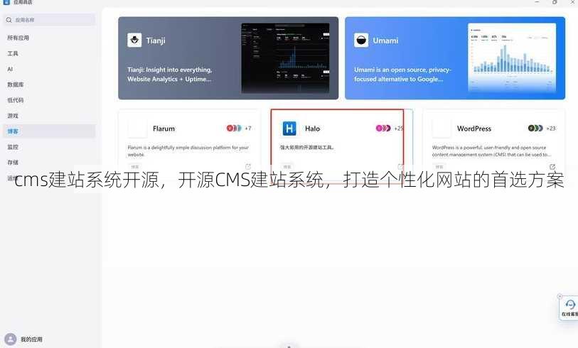 cms建站系统开源