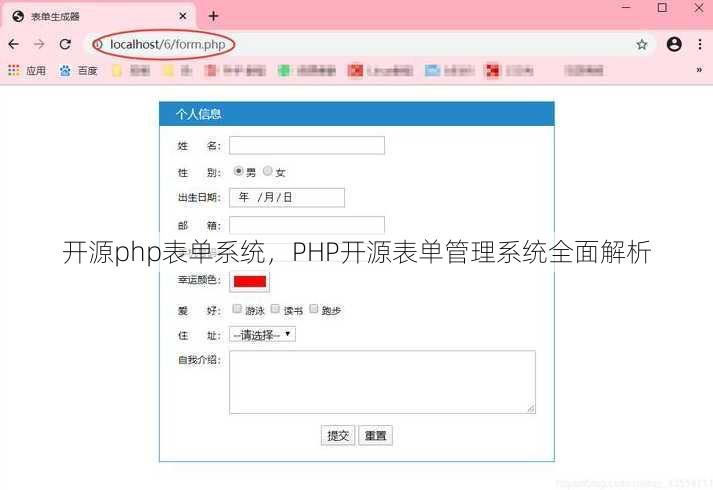 开源php表单系统