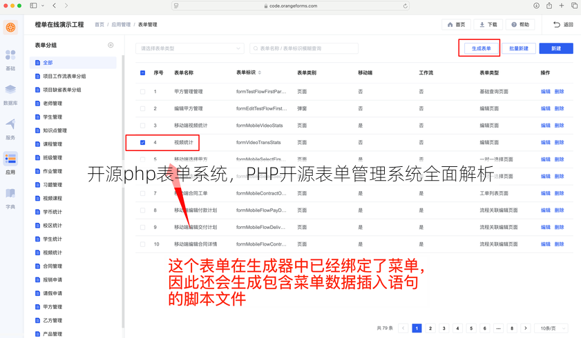 开源php表单系统