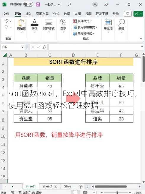 sort函数excel