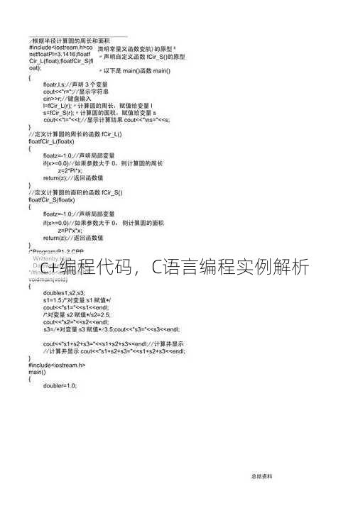 c+编程代码