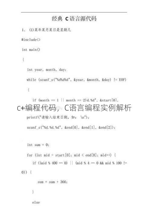 c+编程代码